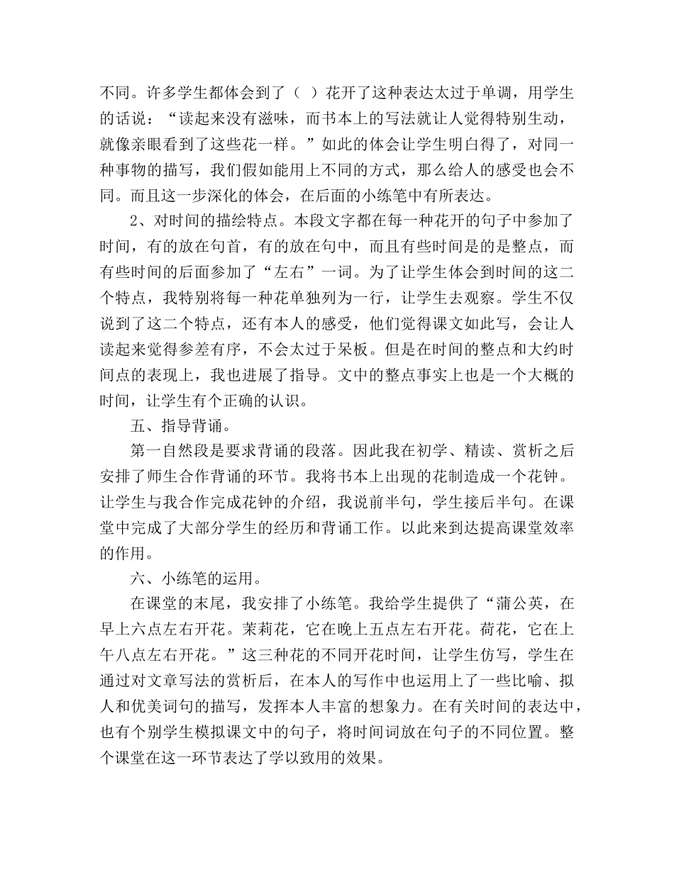 教案人教版三年级上册语文《花钟》说课稿 _第3页