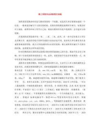 理工学院毕业求职简历表格 