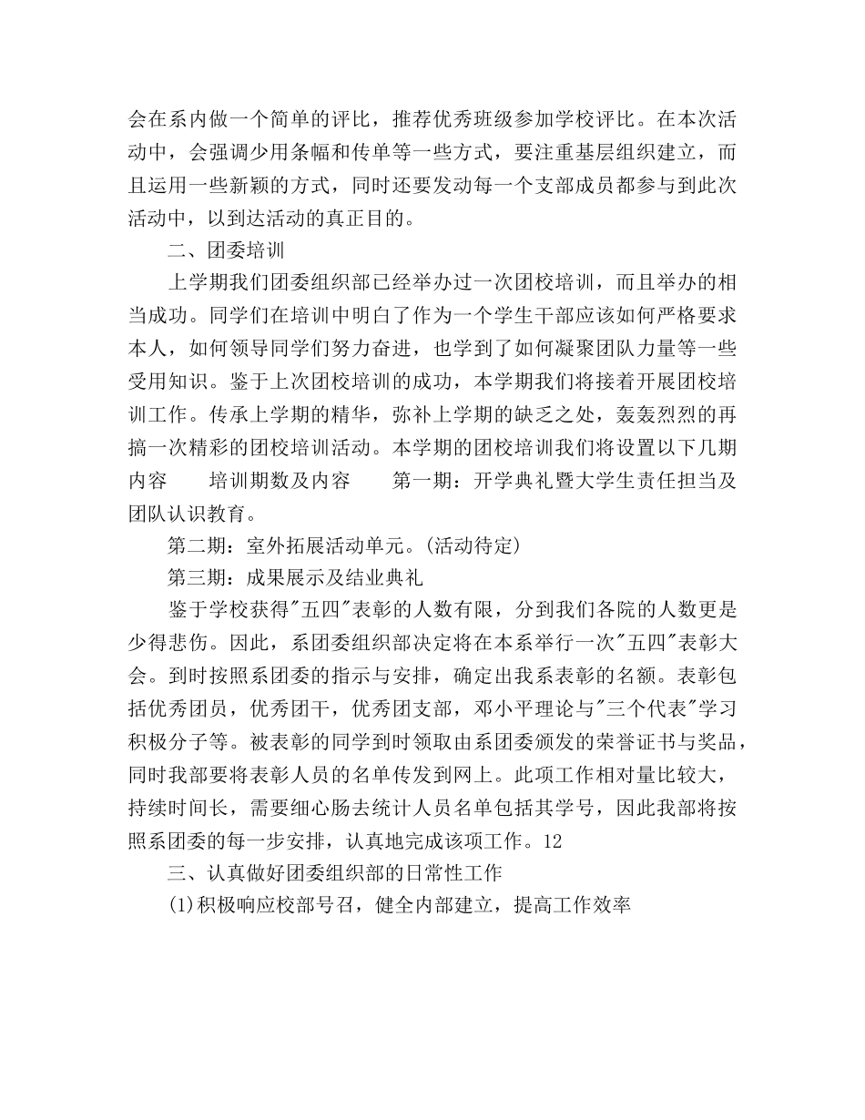 大学团委组织部工作参考计划范文(2) _第2页