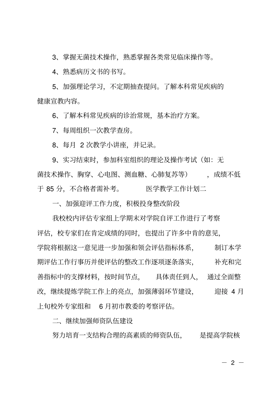 医学教学工作计划_第2页