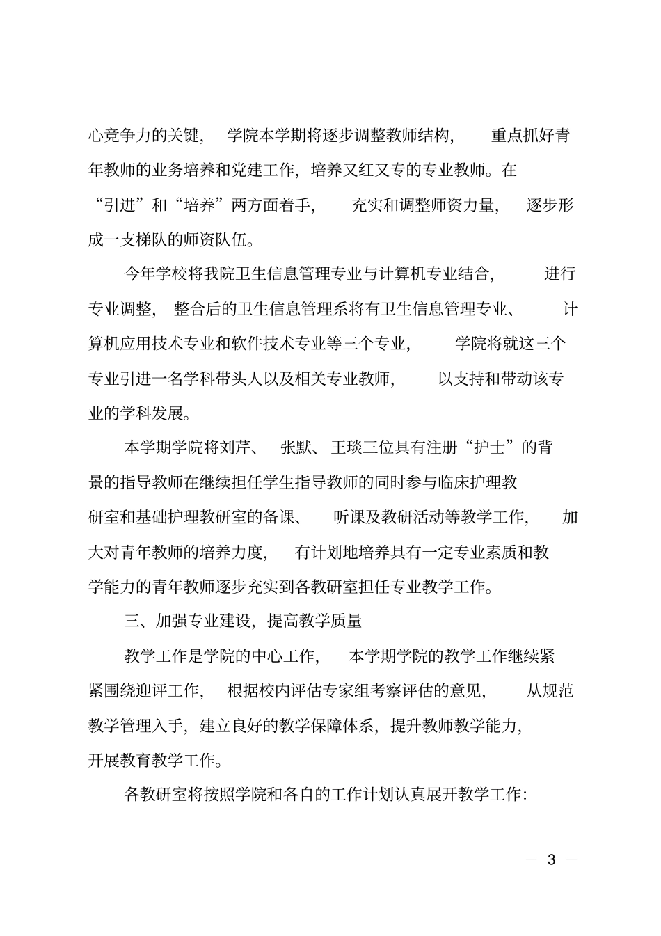 医学教学工作计划_第3页