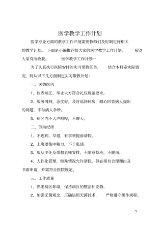 医学教学工作计划