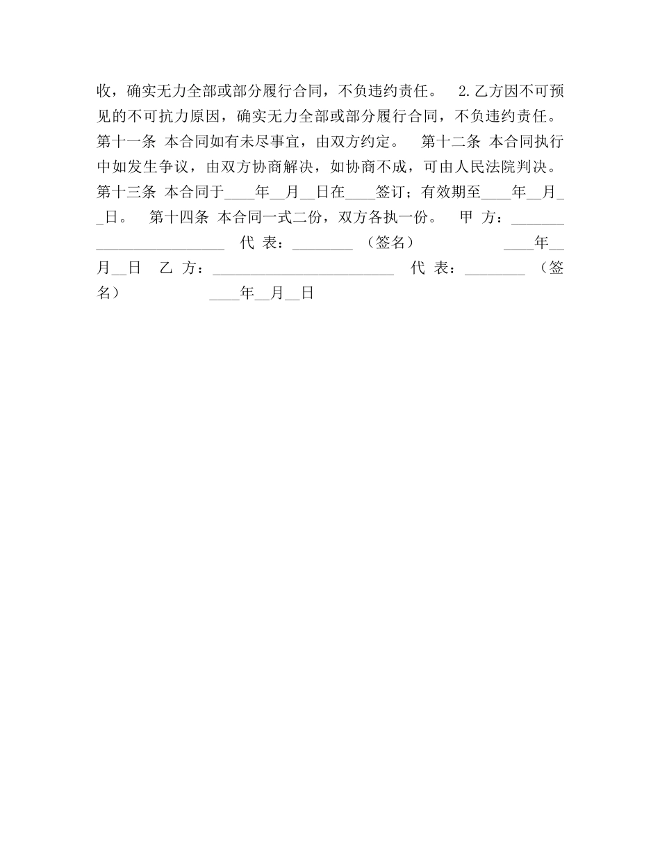 棉花订购合同范例 _第2页