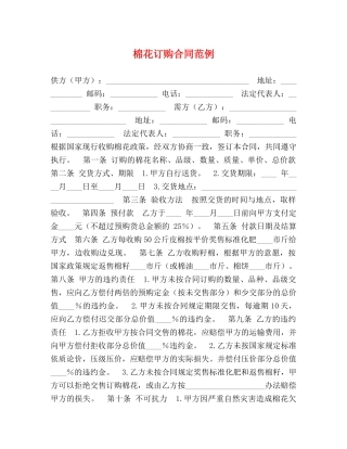 棉花订购合同范例 