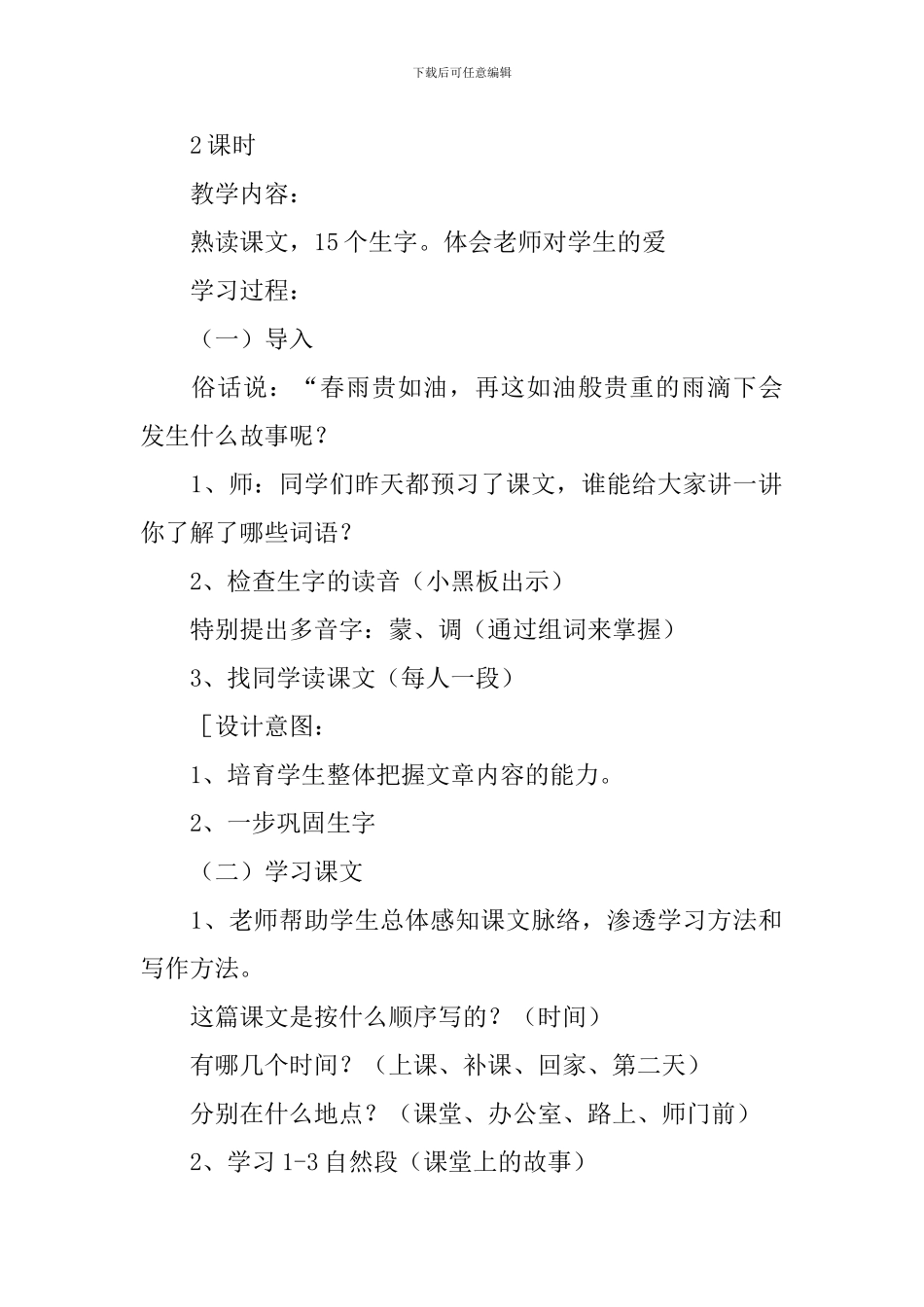 小学三年级语文《春天的雨点》教案_第2页