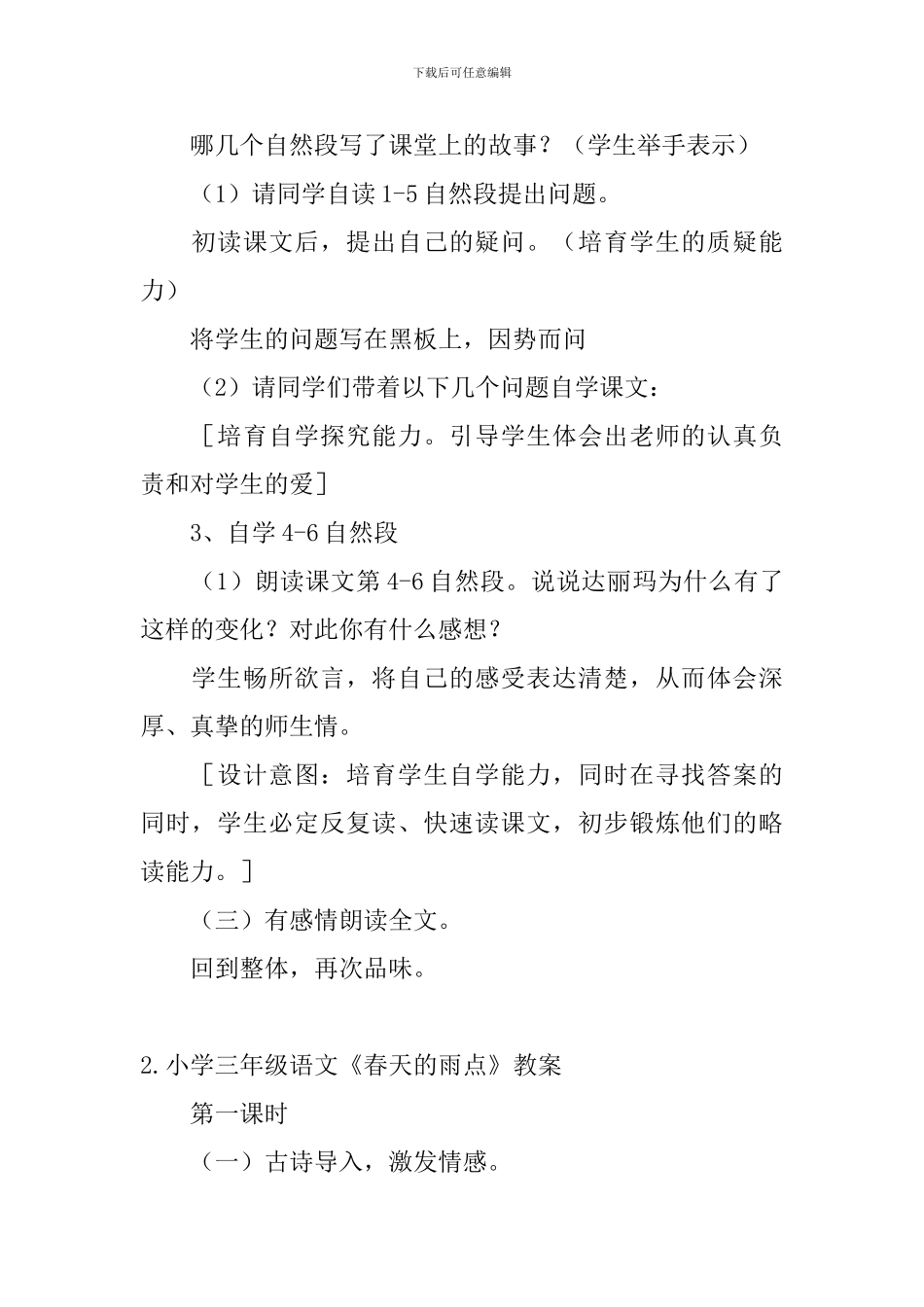 小学三年级语文《春天的雨点》教案_第3页