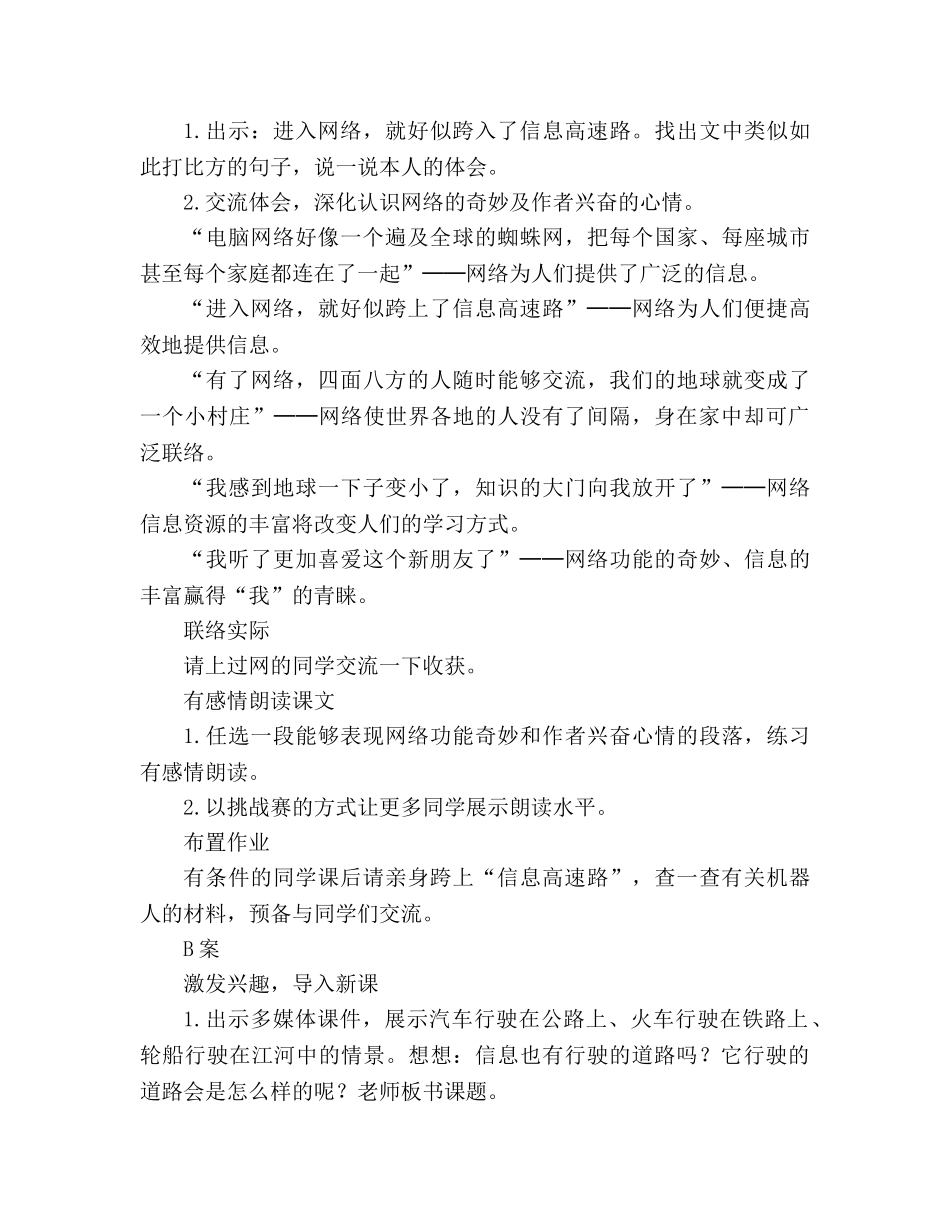 教案人教版三年级下册23、我家跨上了“信息高速路” _第3页