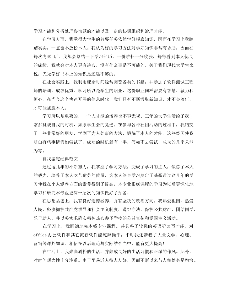 大专自我鉴定参考范文五篇 _第2页