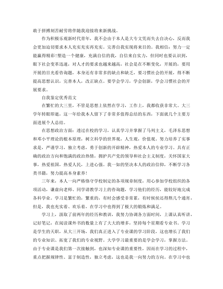 大专自我鉴定参考范文五篇 _第3页