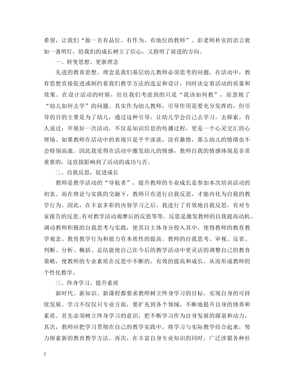 骨干教师培训心得体会 _第2页