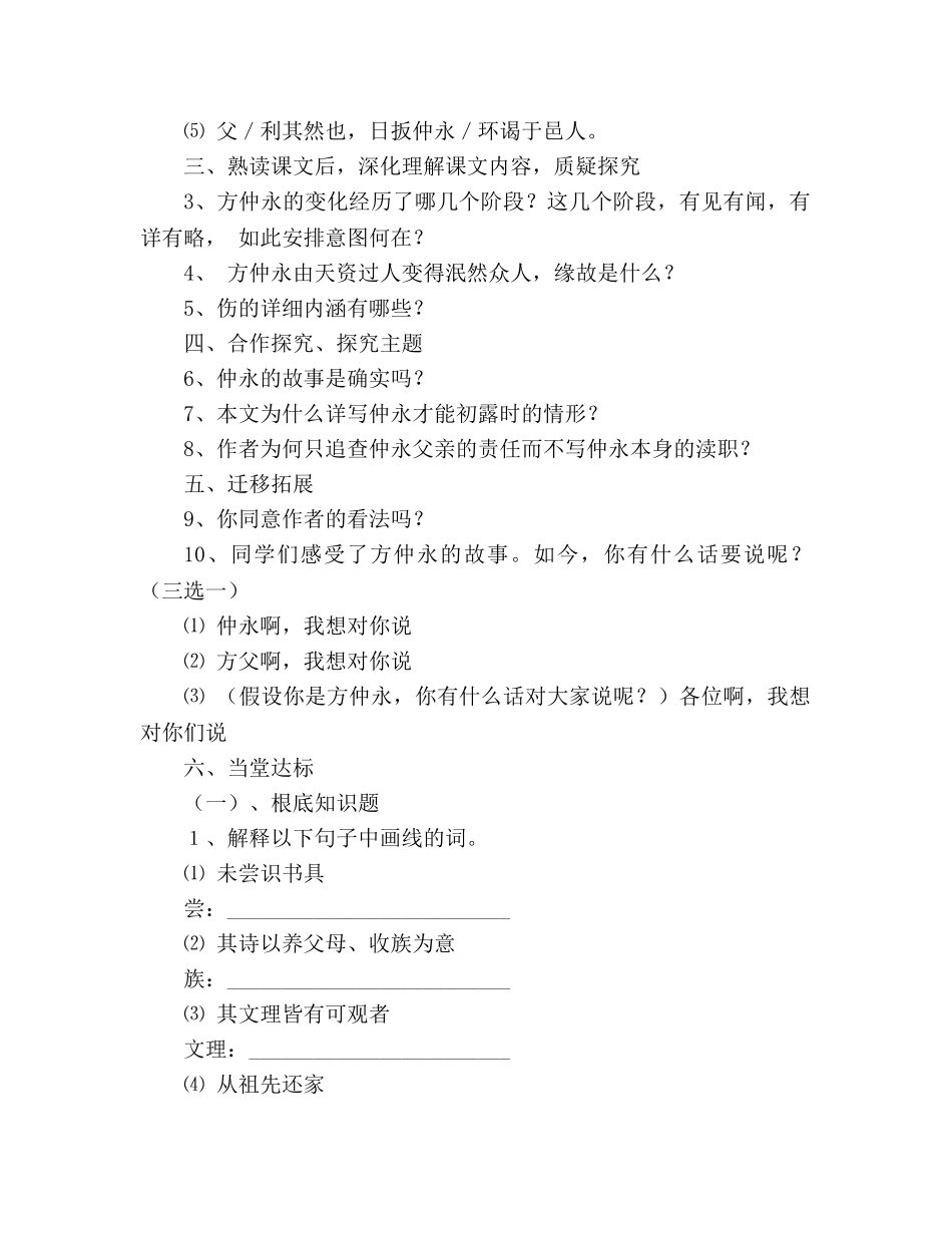 教案人教版七年级语文下册《伤仲永》精品学案 _第2页