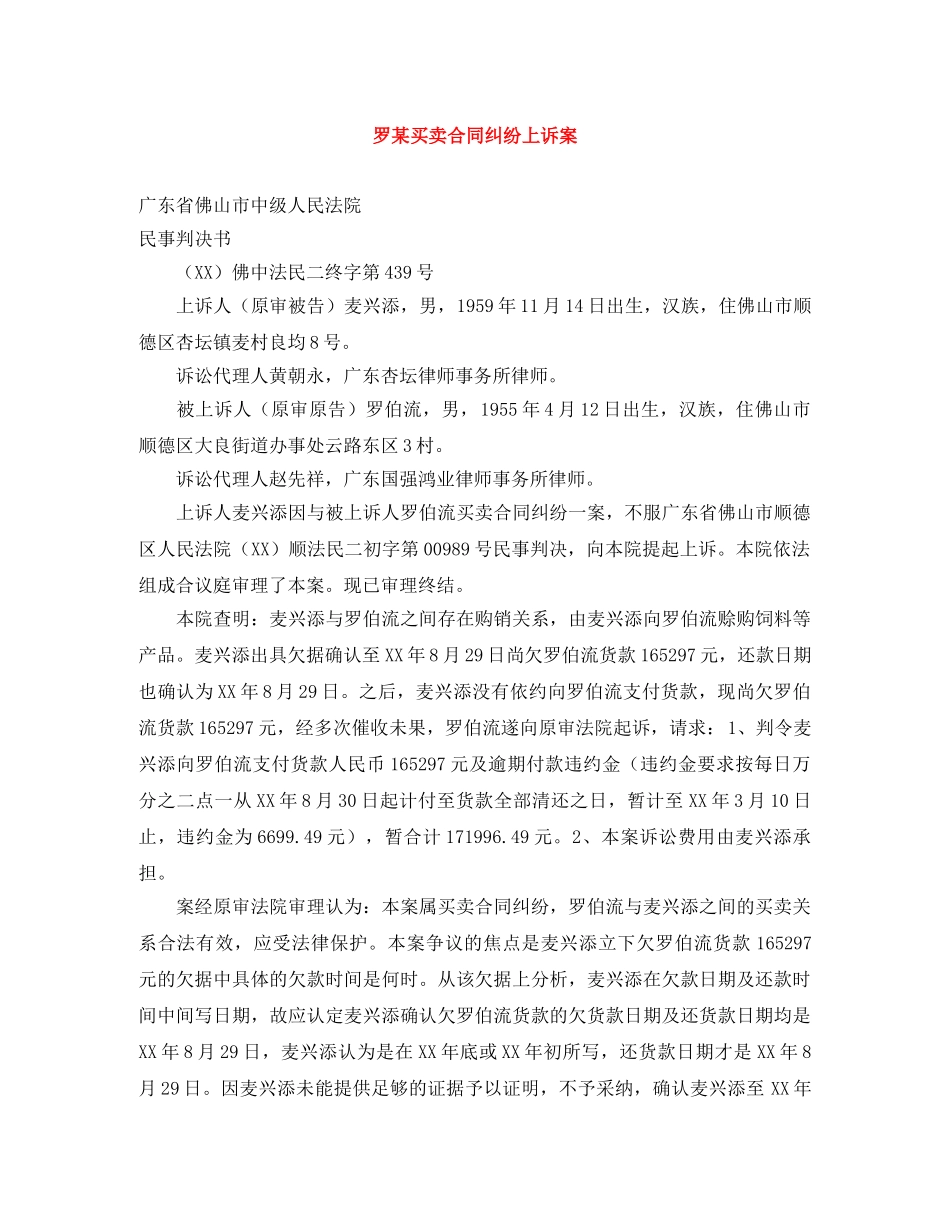 罗某买卖合同纠纷上诉案 _第1页