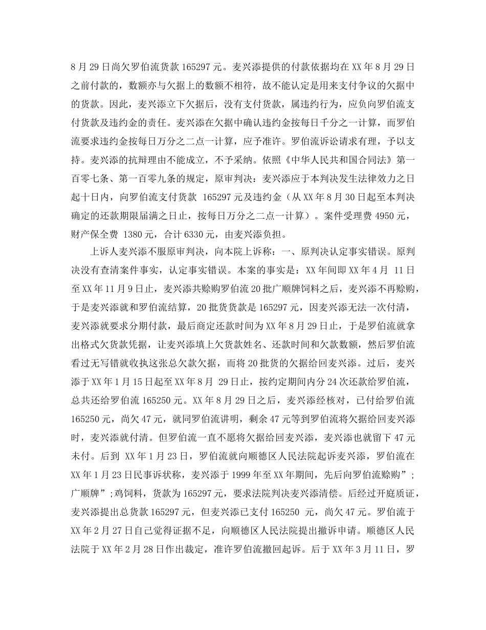 罗某买卖合同纠纷上诉案 _第2页