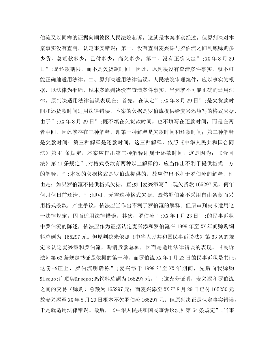 罗某买卖合同纠纷上诉案 _第3页