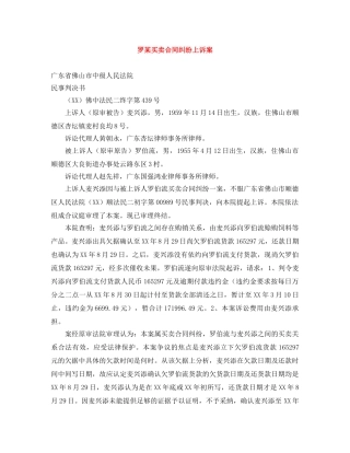 罗某买卖合同纠纷上诉案 