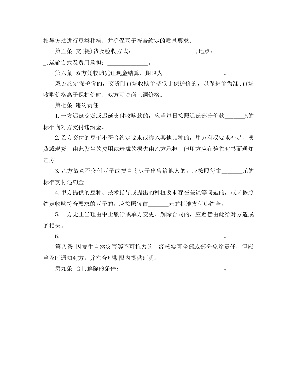 农业种植买卖合同范本_第2页