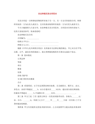 农业种植买卖合同范本