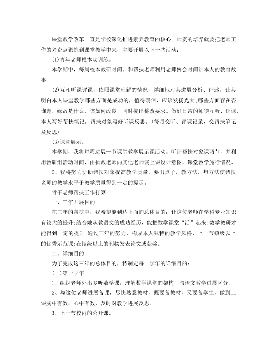 骨干教师帮扶工作参考计划 _第3页