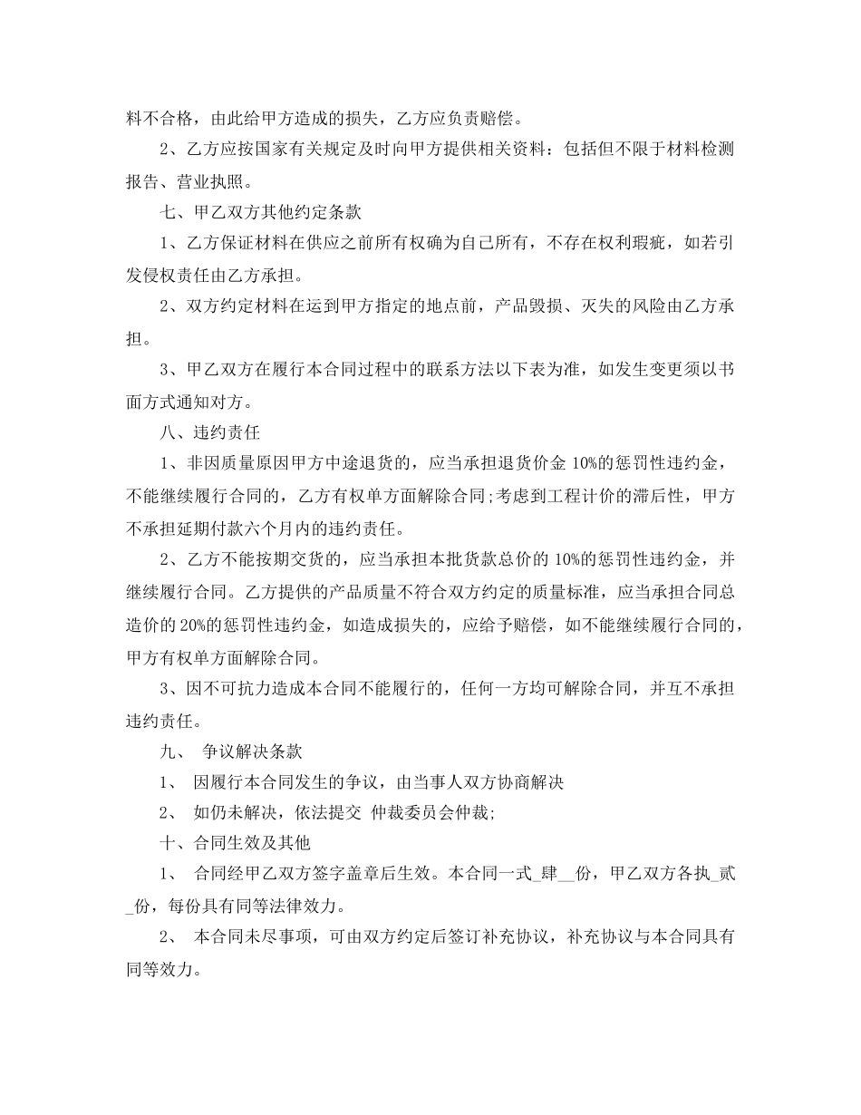 木材供应合同 _第3页