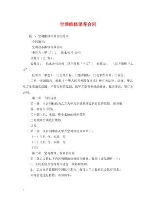 空调维修保养合同 (2) 