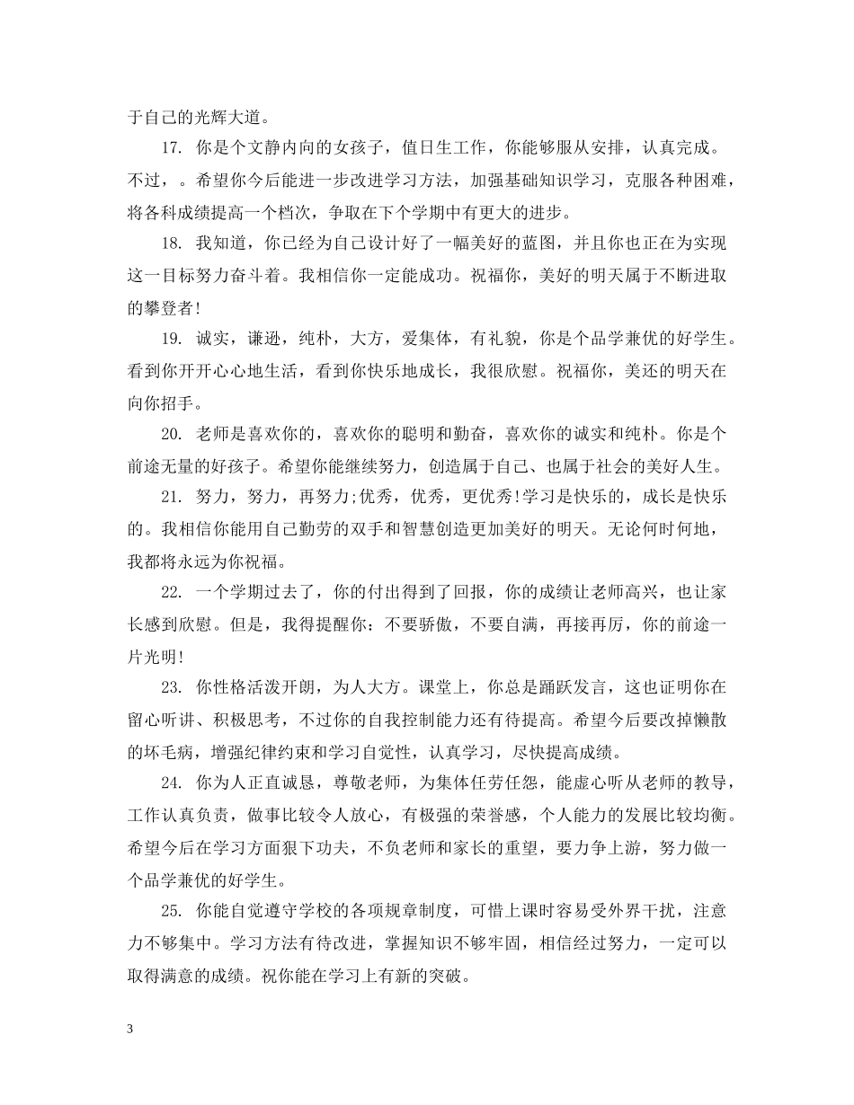 九年级学生差生评语_第3页