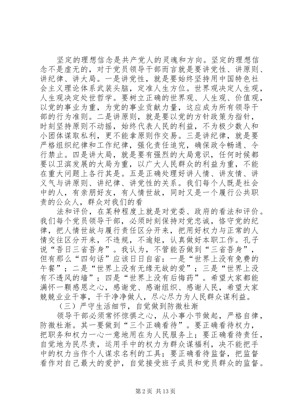 (改)区委书记在全区廉政教育大会上的讲话发言_第2页