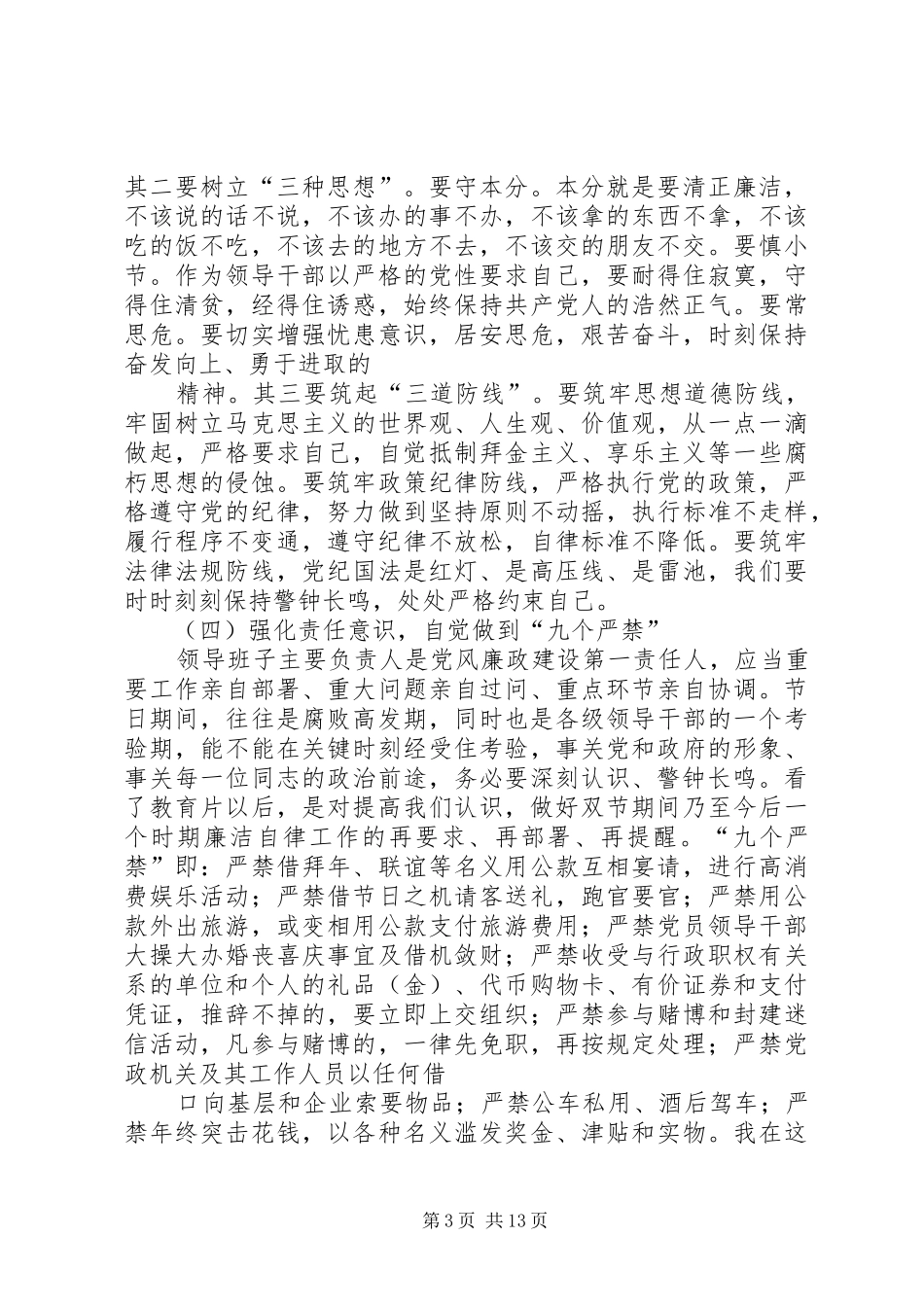 (改)区委书记在全区廉政教育大会上的讲话发言_第3页