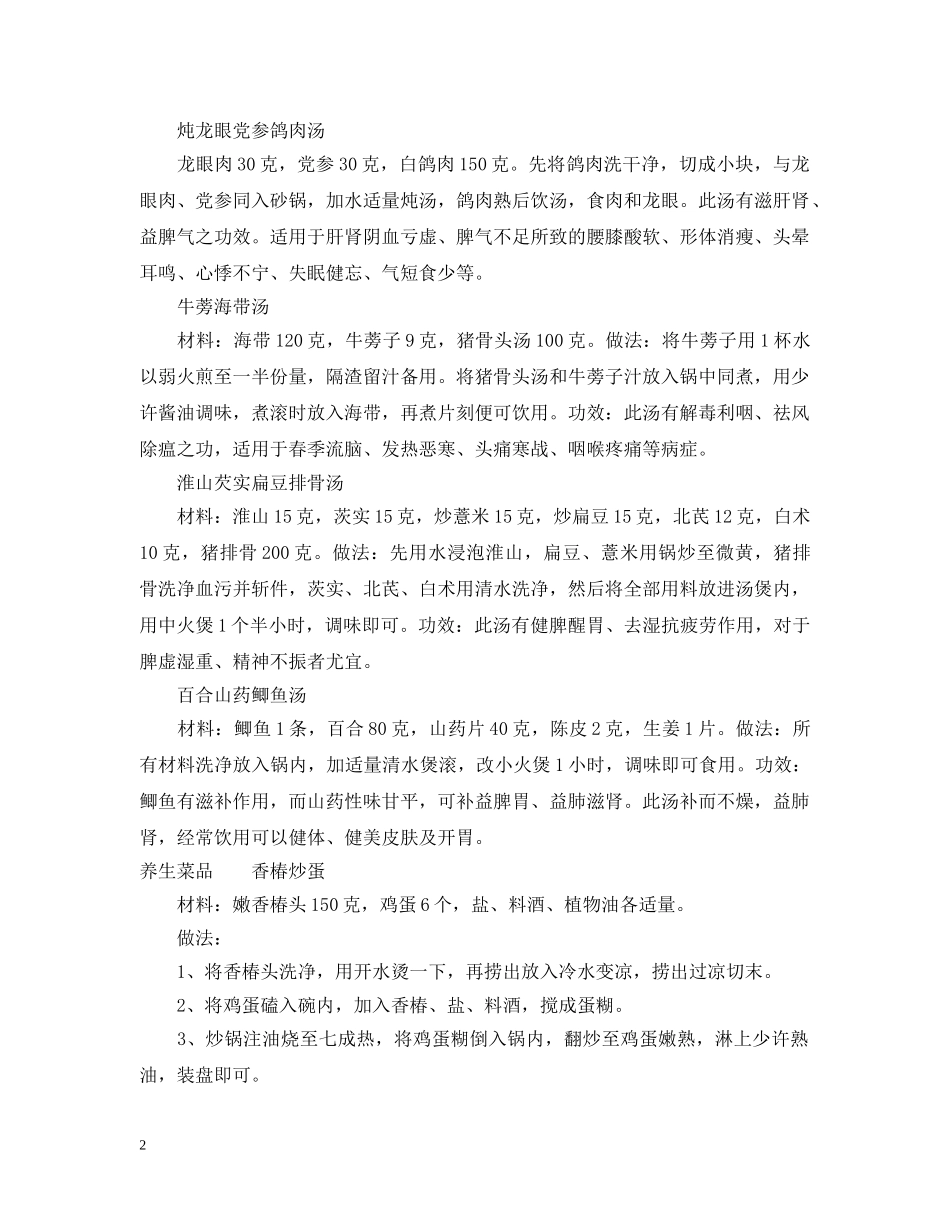 惊蛰时节喝什么养生汤 _第2页