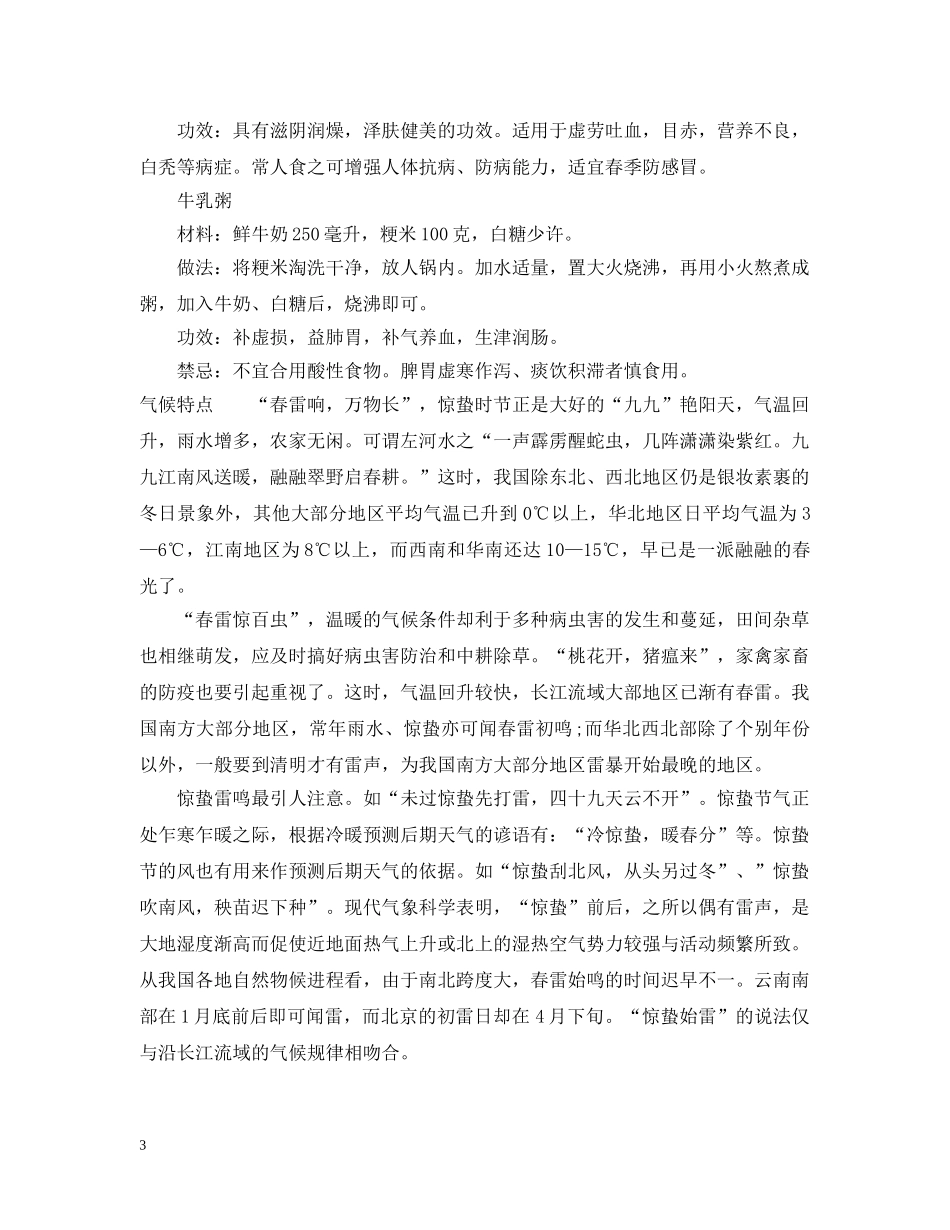 惊蛰时节喝什么养生汤 _第3页