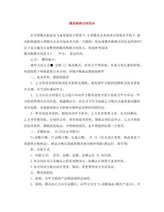 模具购销合同范本 