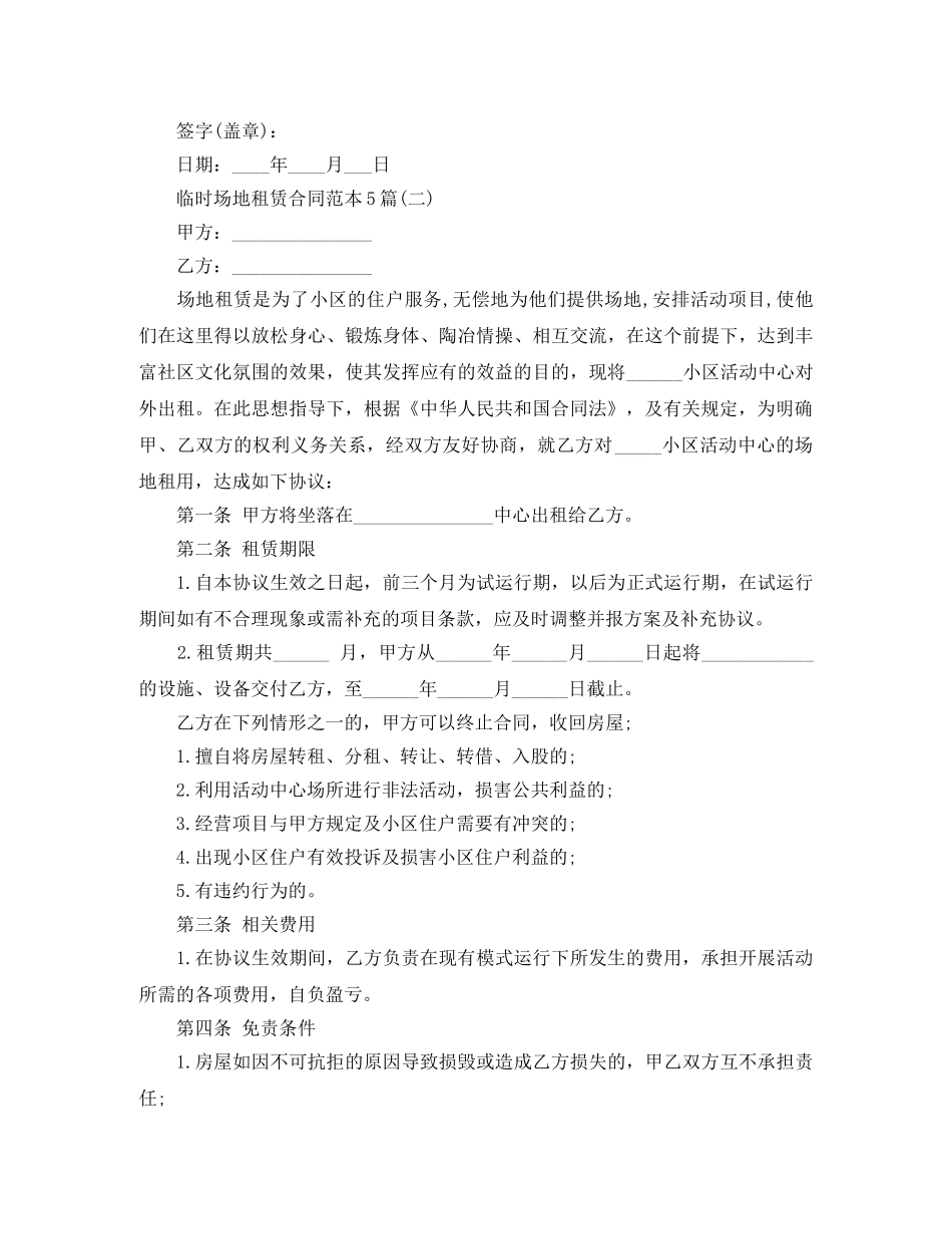 临时场地租赁合同范本5篇_第3页