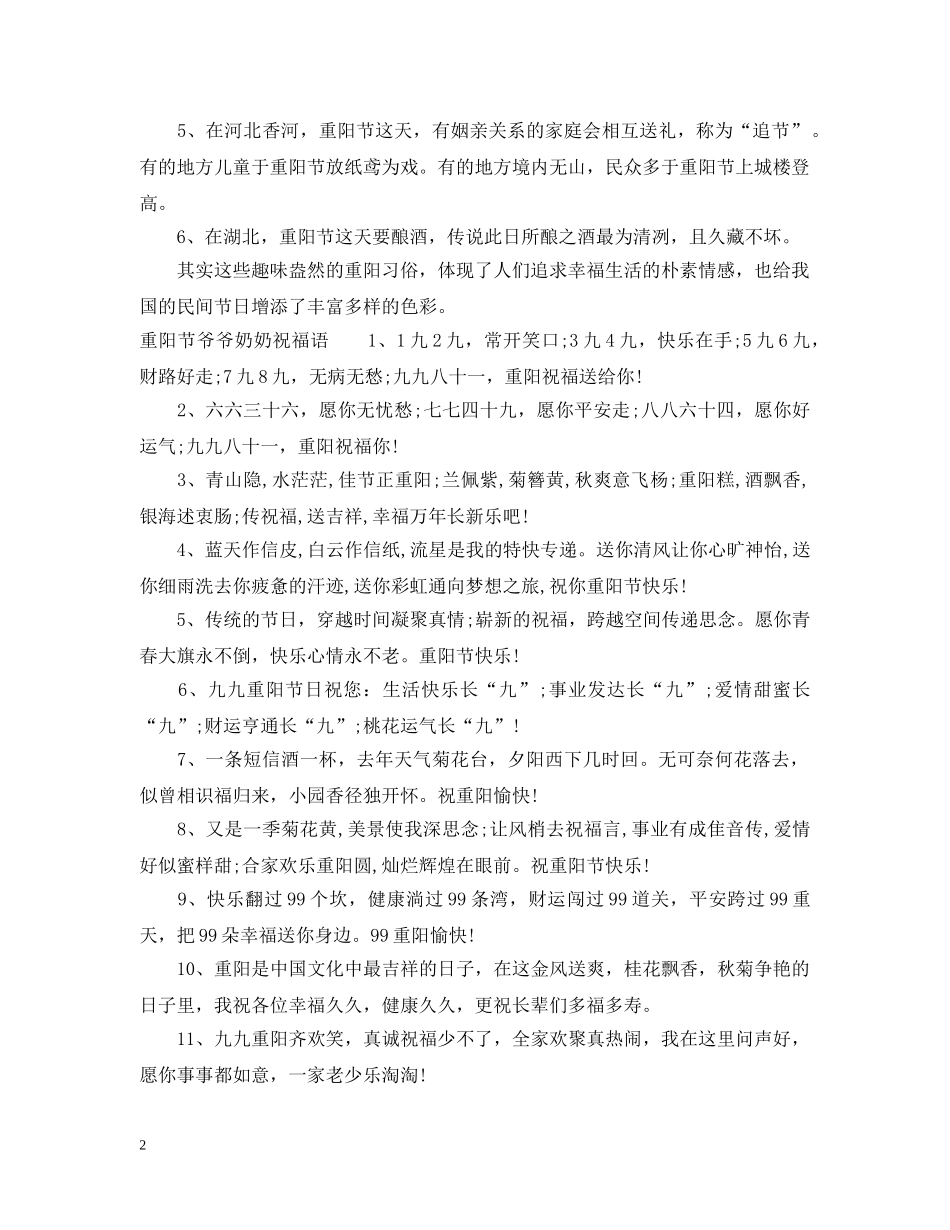 九月九日重阳节来历_第2页