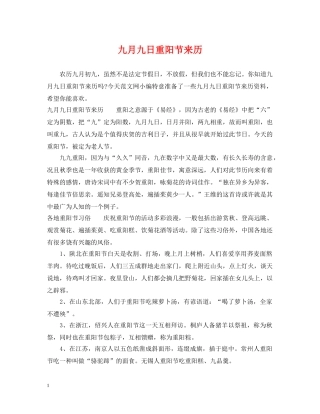 九月九日重阳节来历