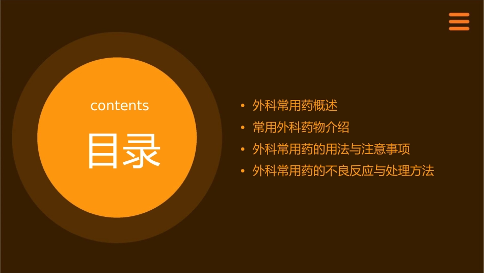 外科常用药用法与注意事项课件_第2页