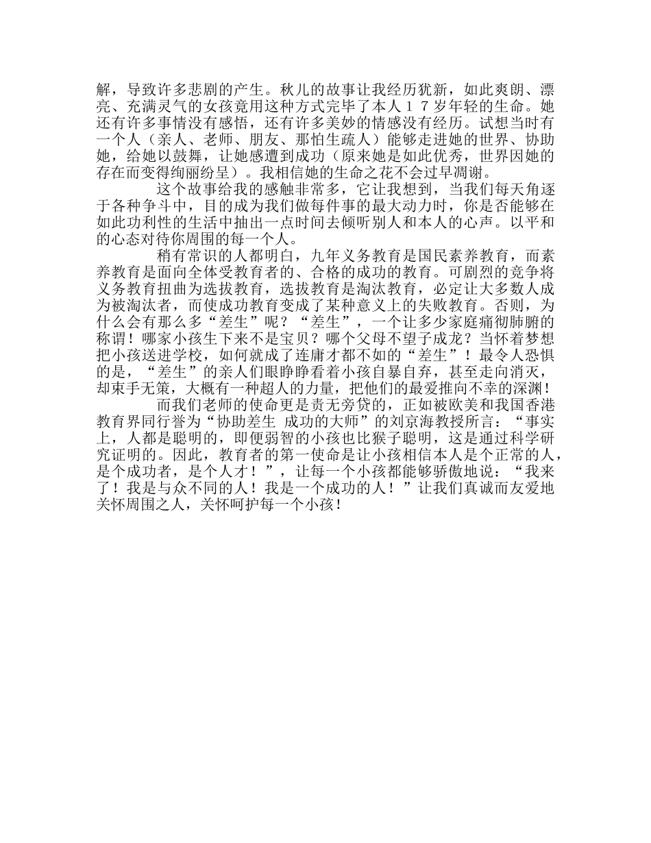 教师个人参考计划总结读《唤醒巨人》有感 _第2页