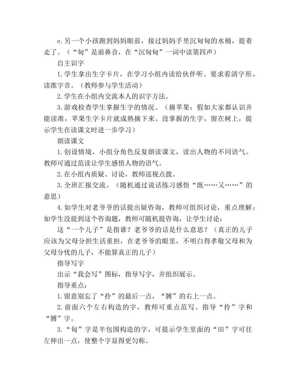 教案人教版小学二年级下册23、三个儿子 _第2页