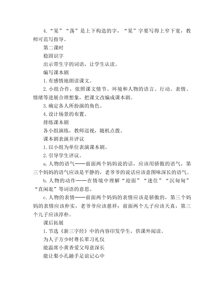 教案人教版小学二年级下册23、三个儿子 _第3页