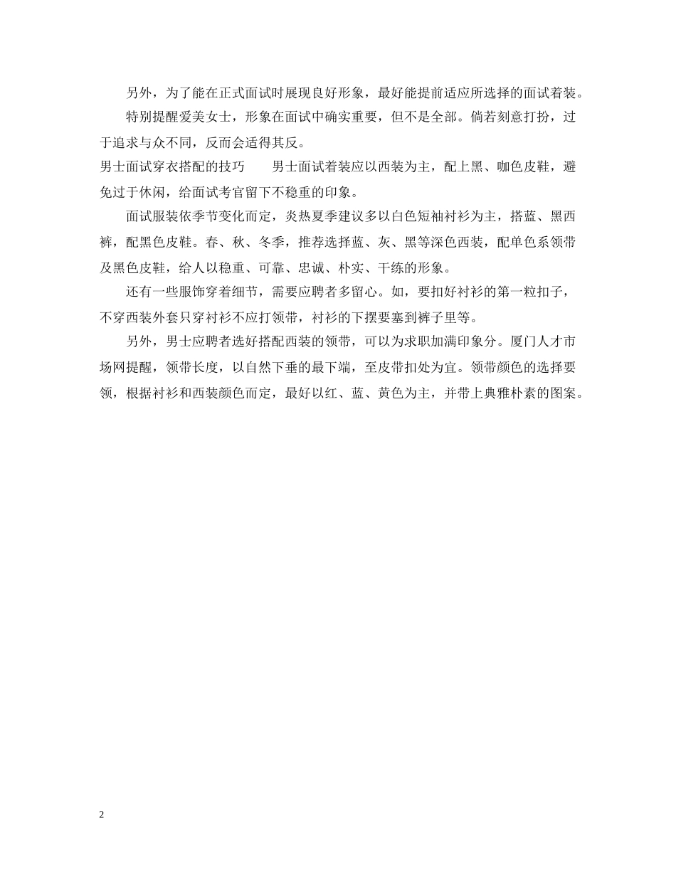 面试时穿衣搭配的方法 _第2页