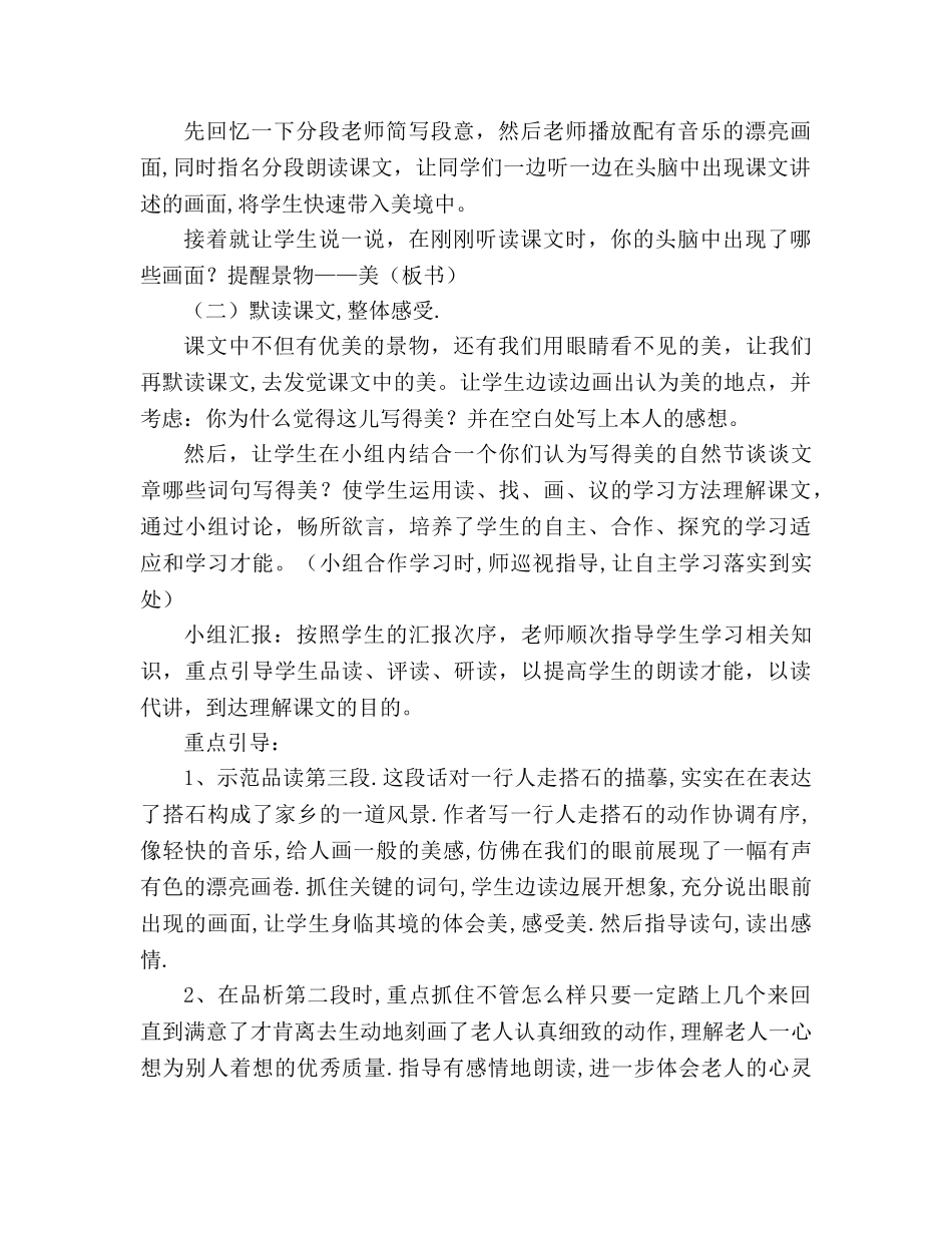 教案人教版四年级语文《搭石》说课设计 _第2页