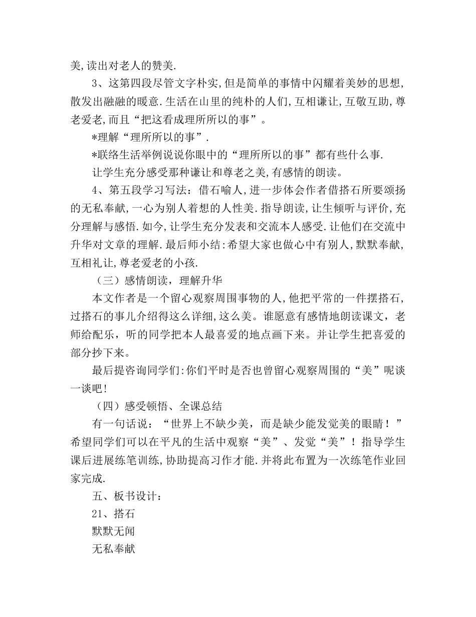 教案人教版四年级语文《搭石》说课设计 _第3页