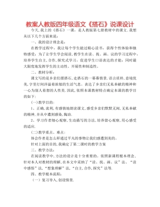教案人教版四年级语文《搭石》说课设计 