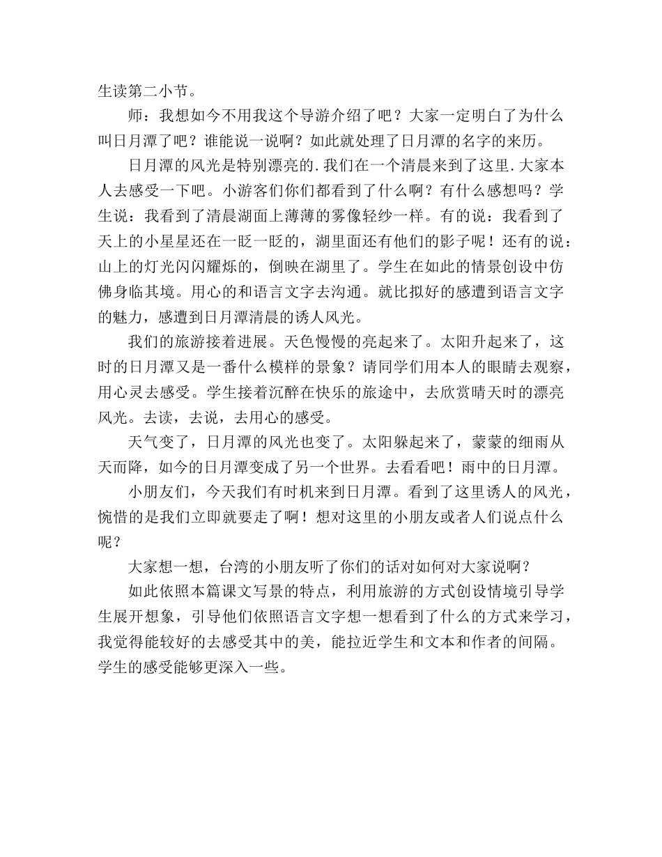 教案人教版小学二年级《日月潭》教学札记_1 _第2页