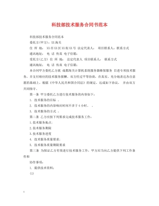 科技部技术服务合同书范本 