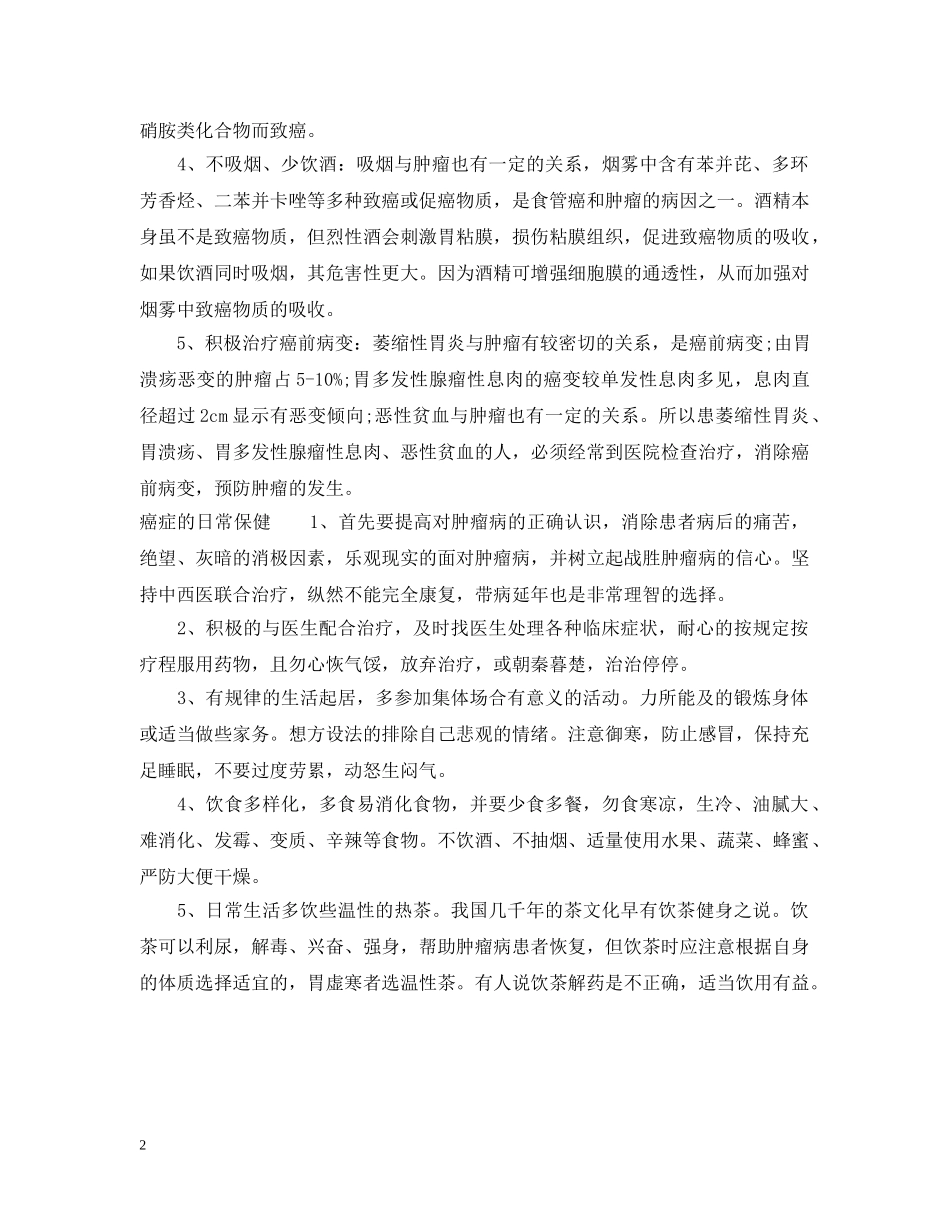 看望癌症病人送保健品 _第2页