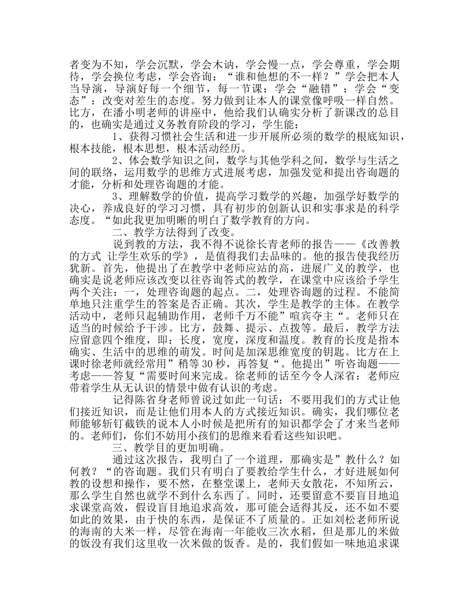教师个人参考计划总结“名师路”观摩会心得体会 _第3页