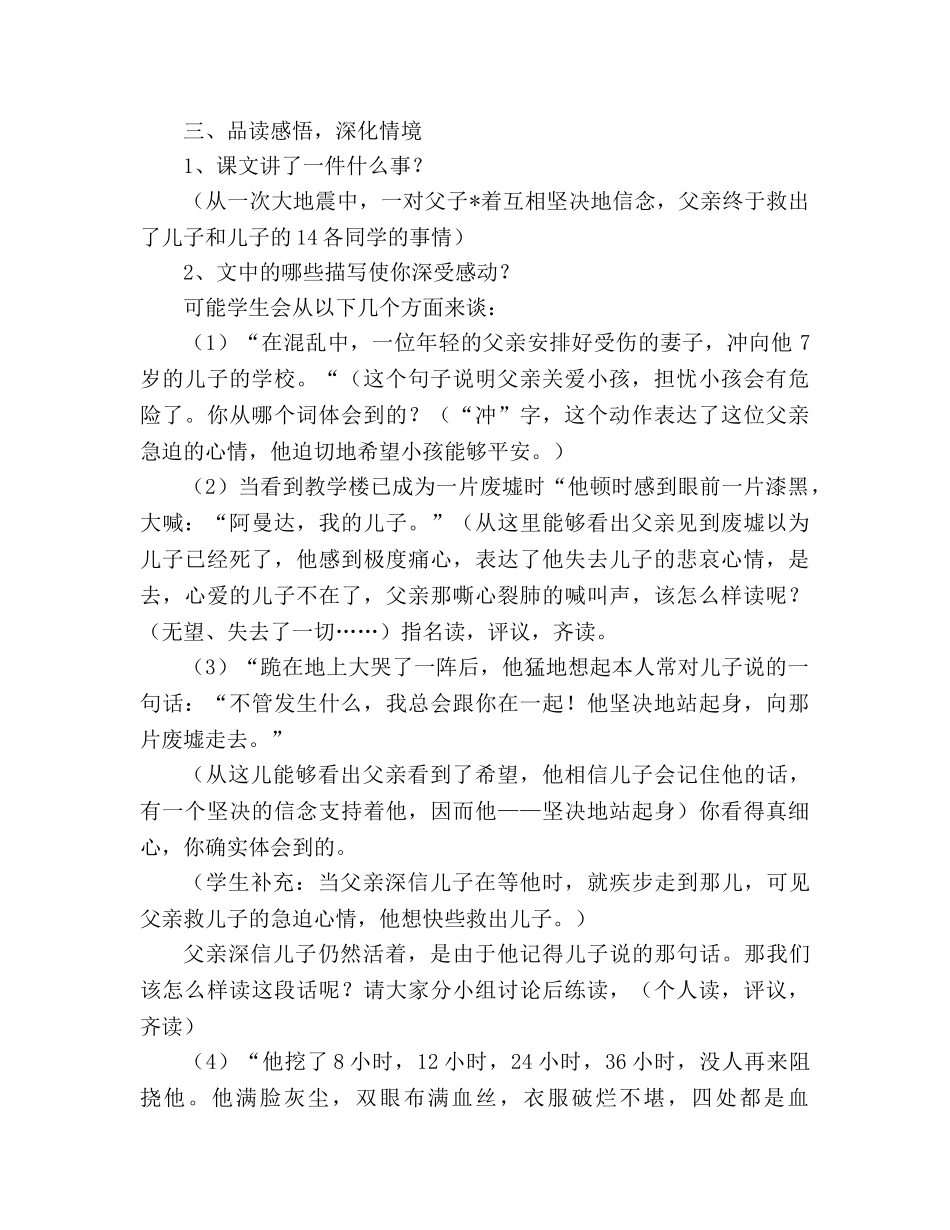 教案人教版五年级上册语文地震中的父与子 _第2页