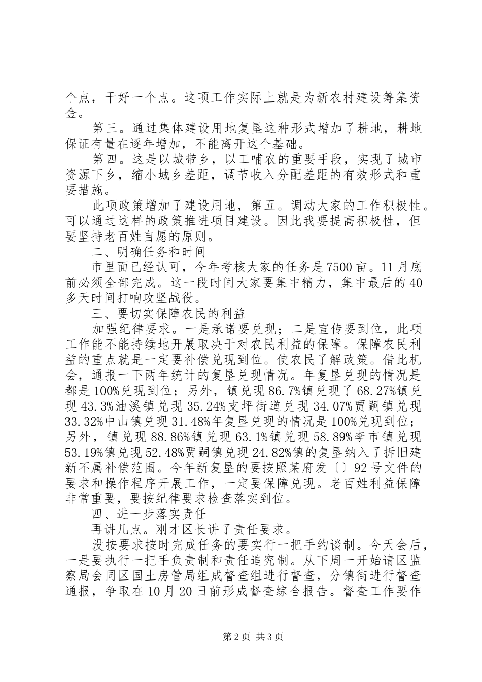 建设土地复垦会上领导讲话发言_第2页