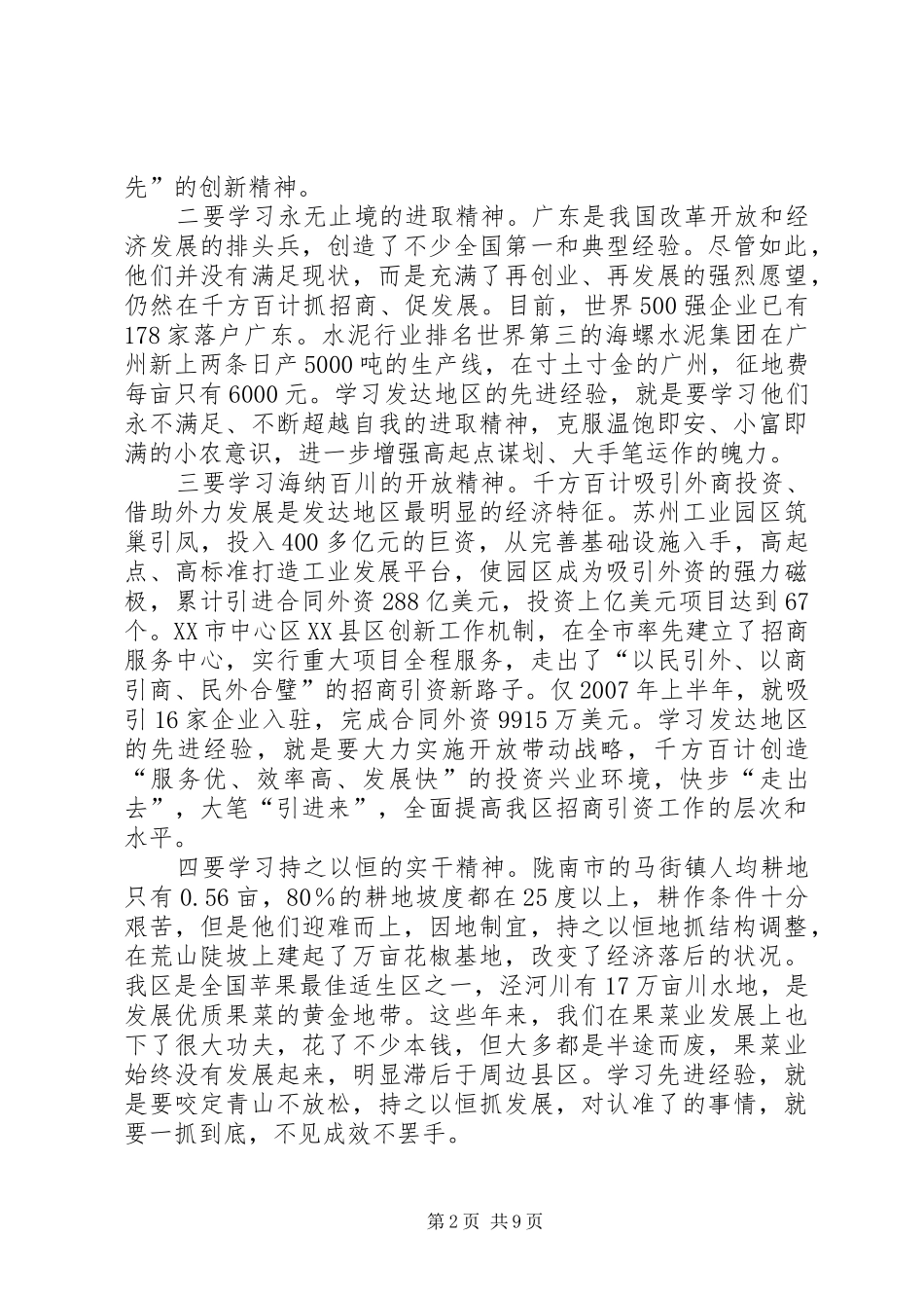 区委暨全区经济工作会议上的讲话发言_第2页