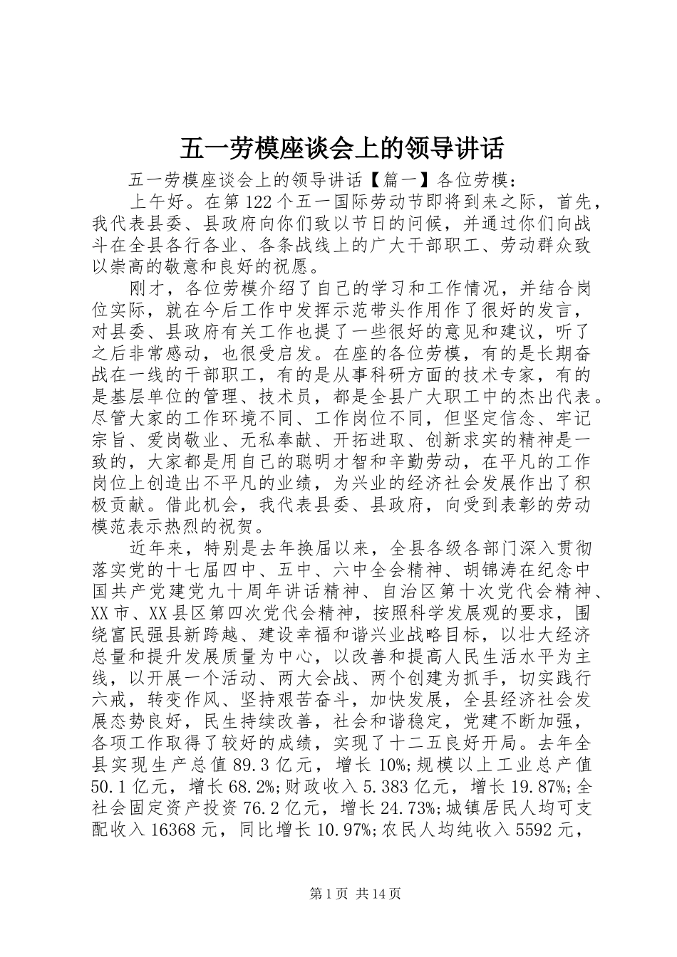 五一劳模座谈会上的领导讲话发言_第1页