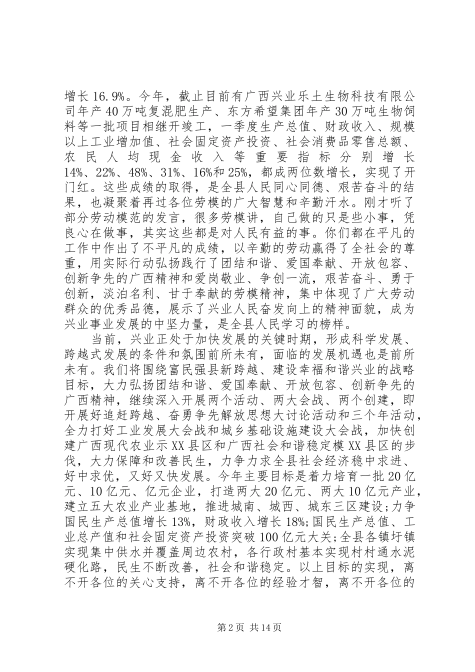 五一劳模座谈会上的领导讲话发言_第2页